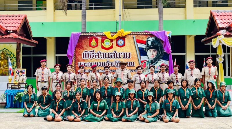 พิธีทบทวนคำปฏิญาณและสวนสนาม